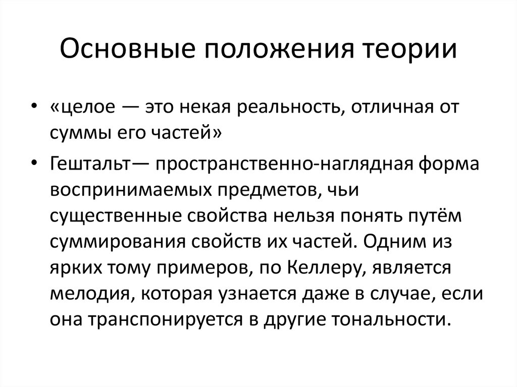 Теории поцелуя и удара. Положения теории. Положение теории конта. Теоретические положения это. Основные положения теории Михайловского.