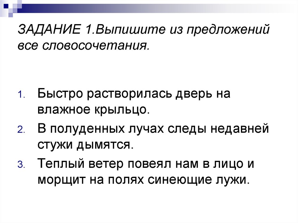 Сегодня рисовал маркерами это предложение или словосочетание