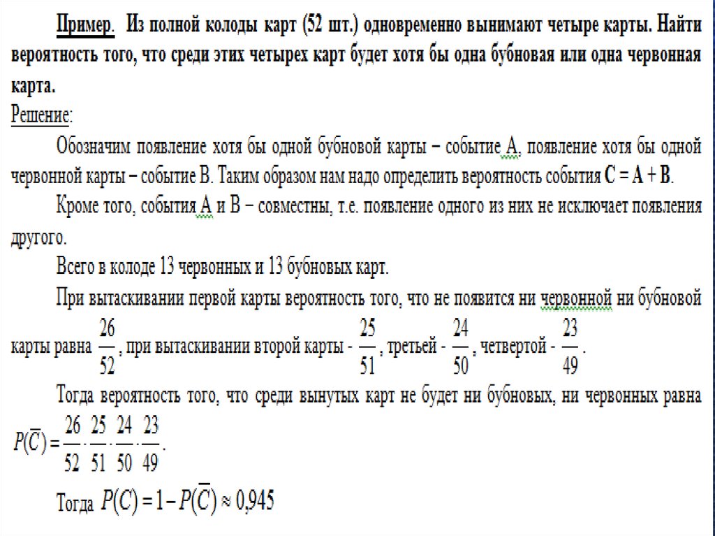 Из полной колоды из 36 карт вытаскивают одну карту событие а карта красная