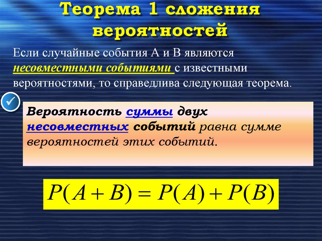 Формулы событий теория вероятности. Основные теоремы и формулы теории вероятности. Теорема сложения Вероятн. Теорема сложения вероятностей. Классическая формула вероятности события.