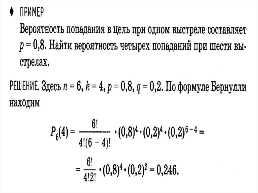 Схема бернулли теория вероятности формула