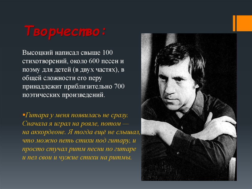 В каком году написано стихотворение. Творчество Высоцкого. Владимир Высоцкий творчество. Темы поэзии Высоцкого. Творчество Высоцкого презентация.