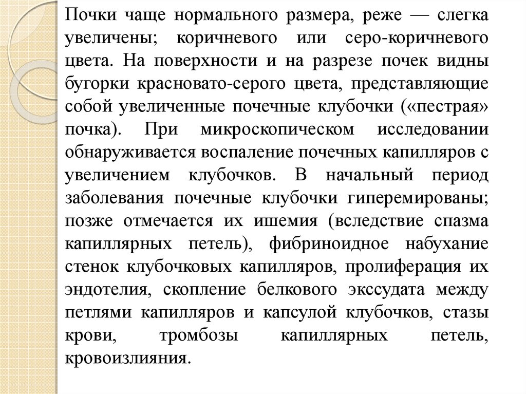 Частый нормальный. Отличие нефрита от нефроза. Как поднять себе почки.