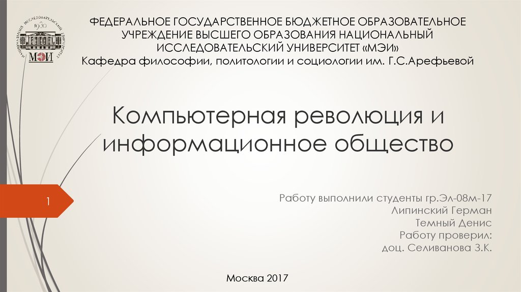 Презентация на тему революция компьютеров