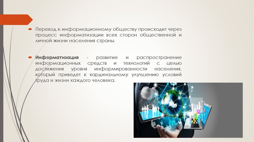 Информационные справочные системы в человеческом обществе презентация