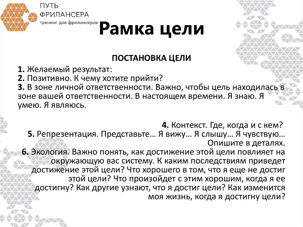 Рамка проблемы. Рамка цели. Рамка цели Богачева. Рамка цели НЛП. Рамка целей Богачев.