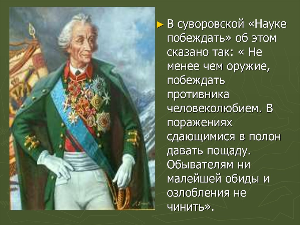 Военнослужащий патриот с честью и достоинством несущий звание защитника отечества презентация