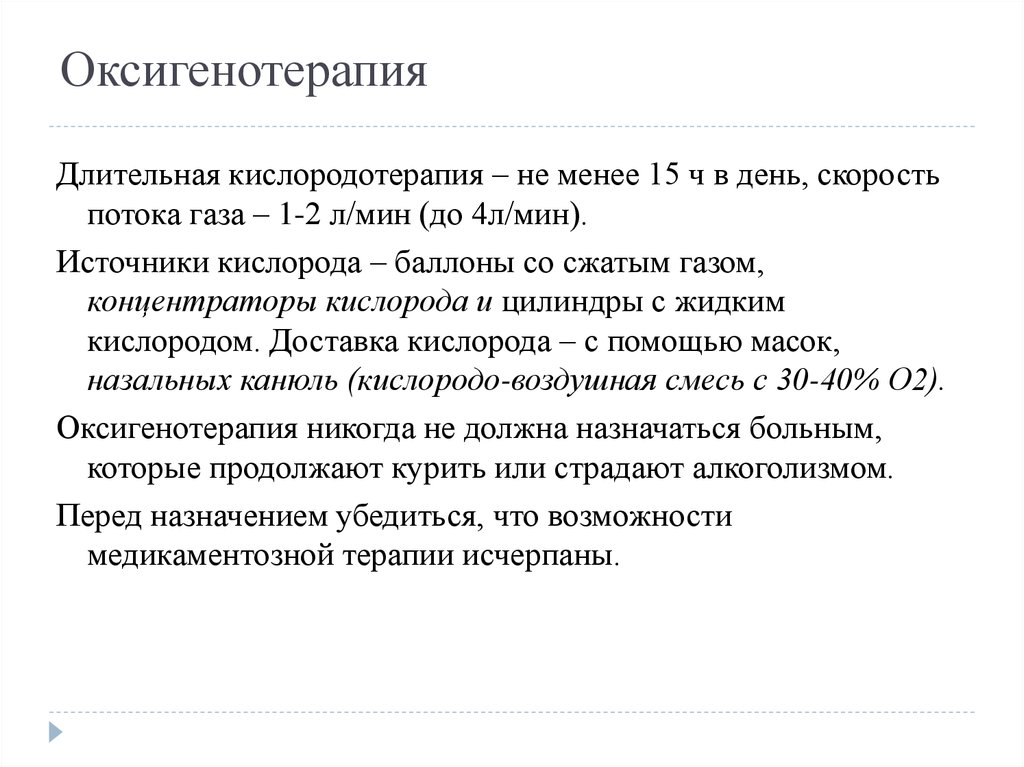 Проведение оксигенотерапии через носовую канюлю алгоритм