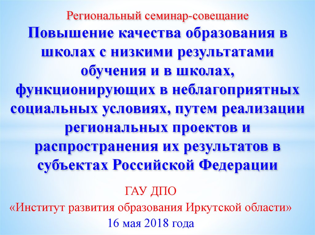 Дорожная карта по повышению качества образования в школе с низкими результатами