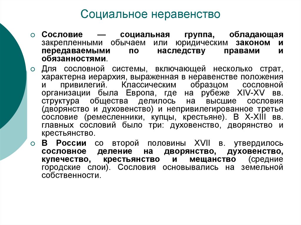 Социальное сословие. Социальное неравенство. Социальное неравенство примеры. Соц неравенство это кратко. Сообщение на тему социальное неравенство.