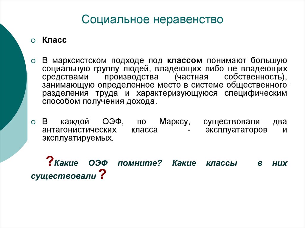 Место человека в системе социального неравенства. Социальное неравенство. Виды социального неравенства. Социальное неравенство презентация. Социальное неравенство схема.