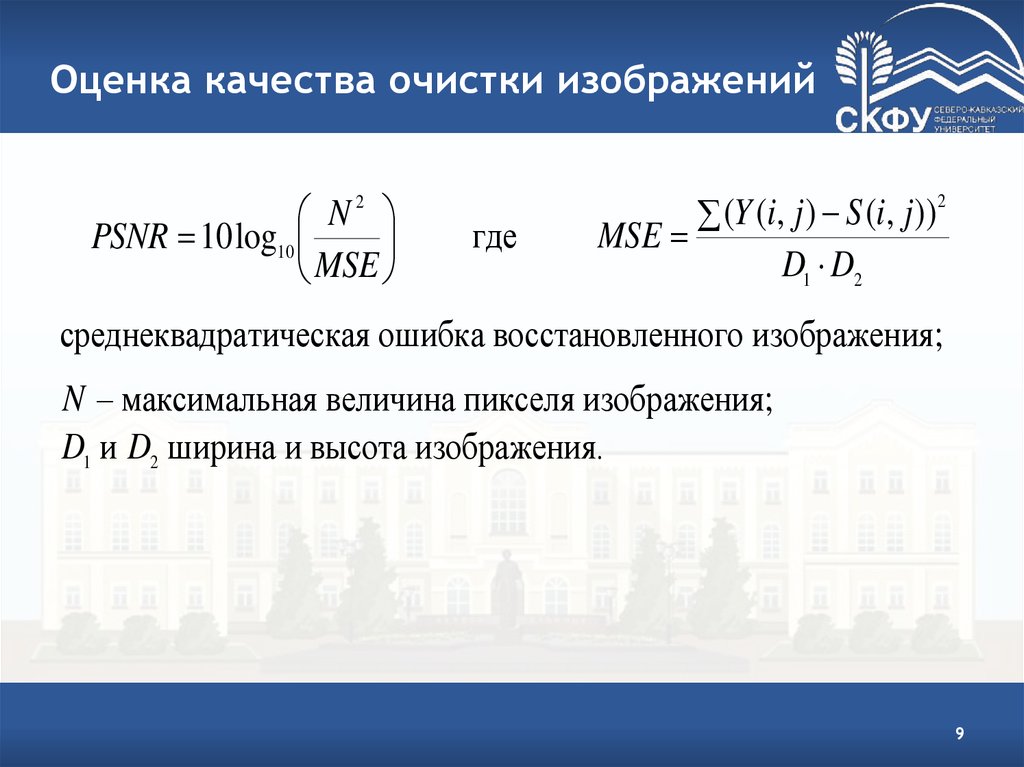 Средняя медианная модальная. Импульсный шум на изображении. Оценка импульсного шум. Медианная тонкость очистки. Медианный критерий в статистике.