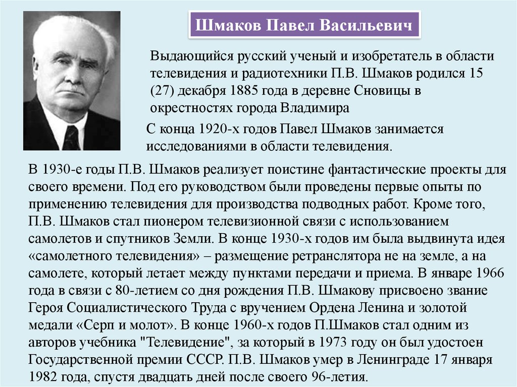 Выдающиеся люди города владимира. Известные ученые Владимирской области. П.В. Шмаков.