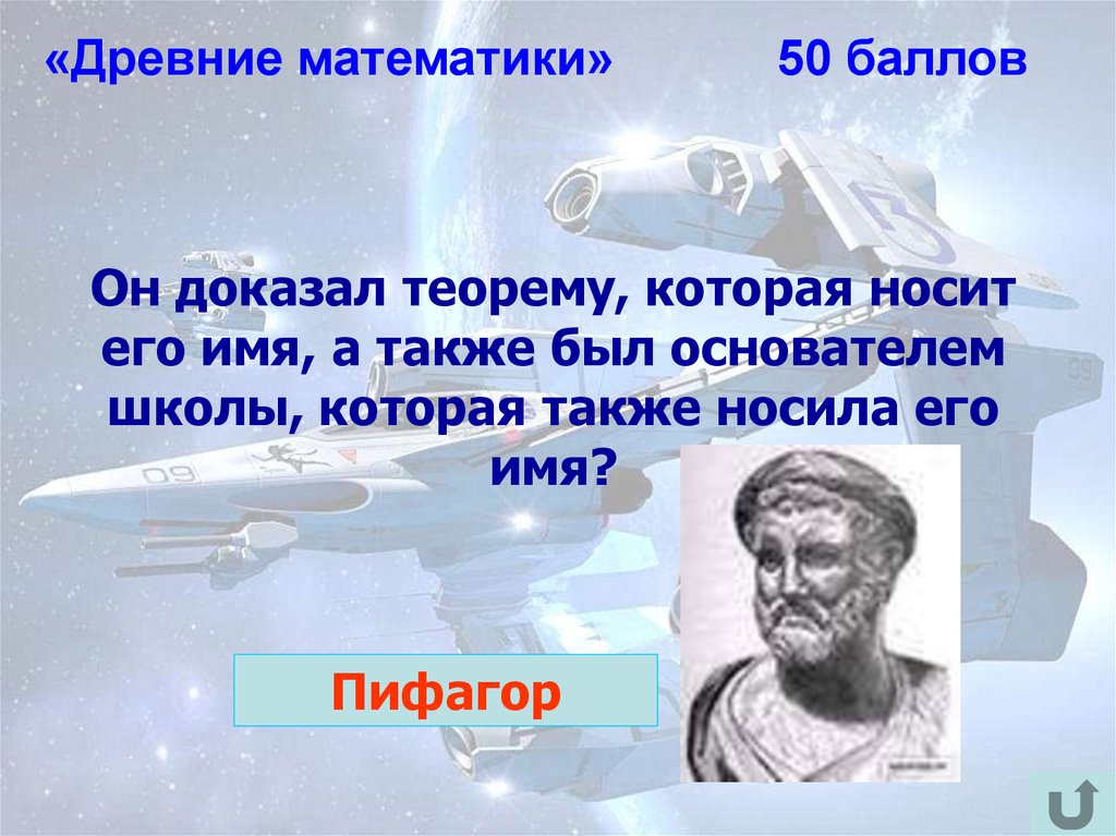 50 математиков. Математики древности. Математик древности. Знаменитые математики древности. Великие математики древности.