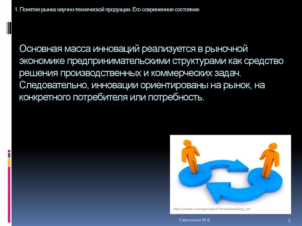 Принципы ценообразования на инновационную продукцию презентация