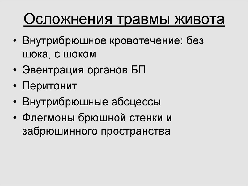 Последствия ранения