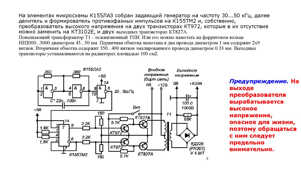 Структурная схема преобразователя напряжения