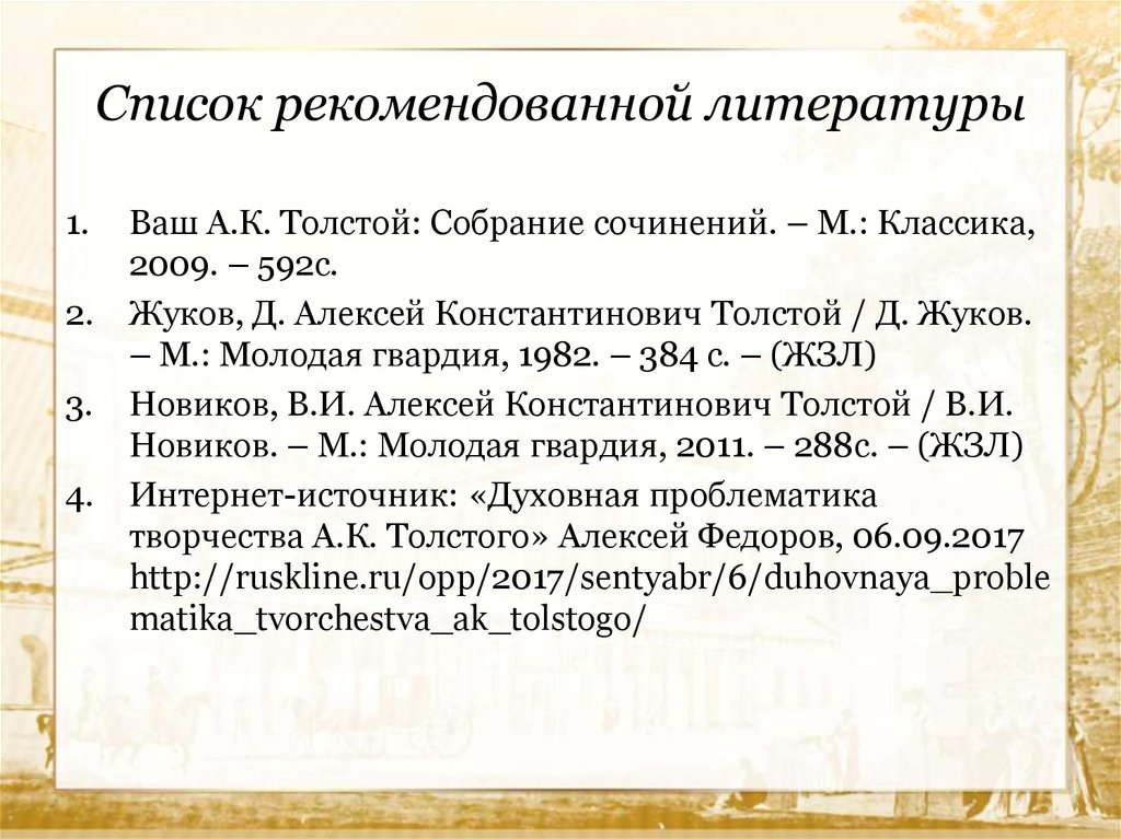 Список рекомендованной литературы