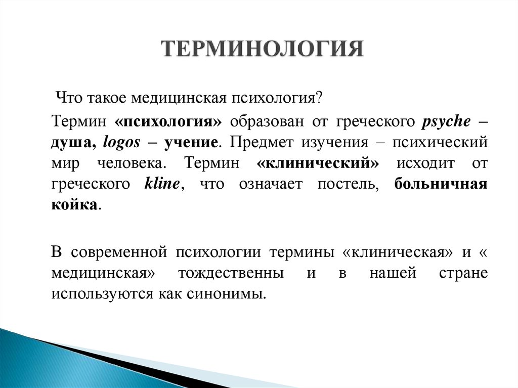 Контрольная работа: Медицинская психология - предмет, задачи, методы