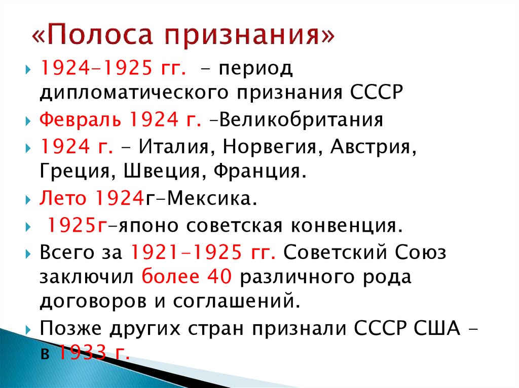 Полоса признания ссср