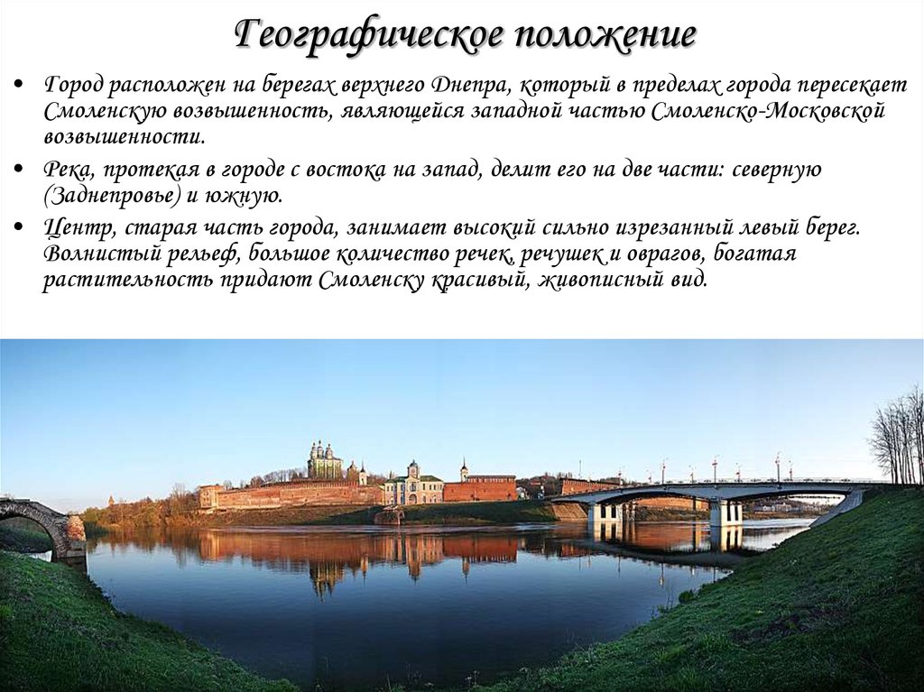 Какое положение в городе