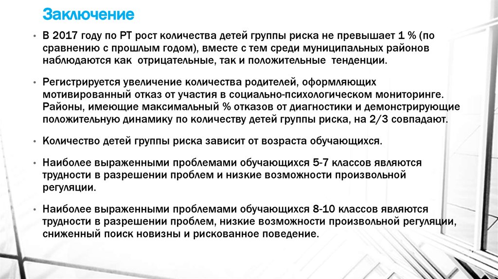 Заключение