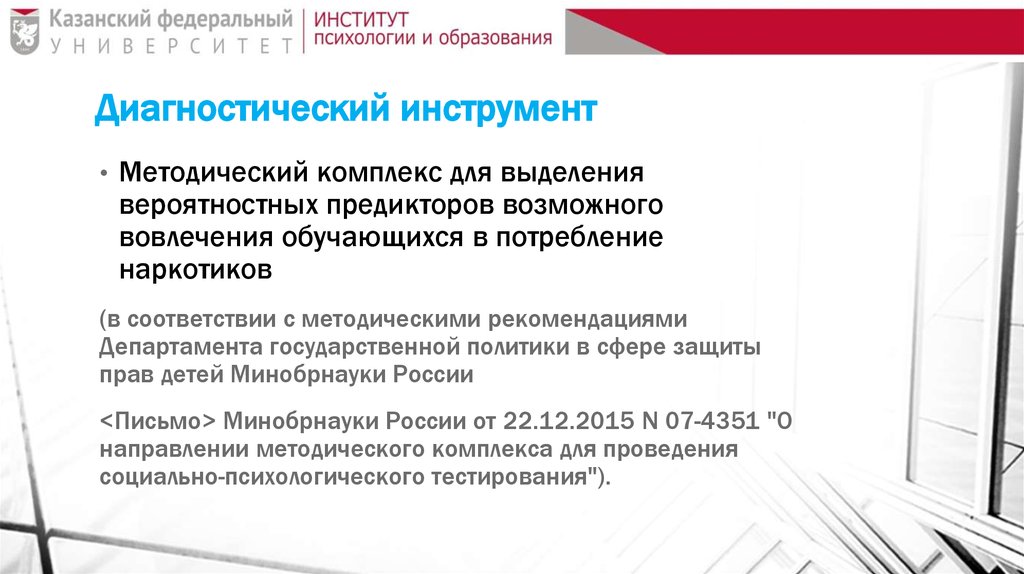 Диагностический инструмент