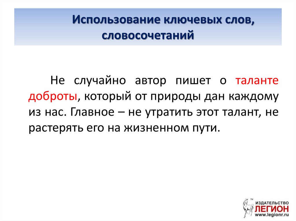 Использование ключевых слов фраз. Комментарий к тексту. Рандомные словосочетания. Генератор случайных словосочетаний. Невзначай словосочетание с этим словом.