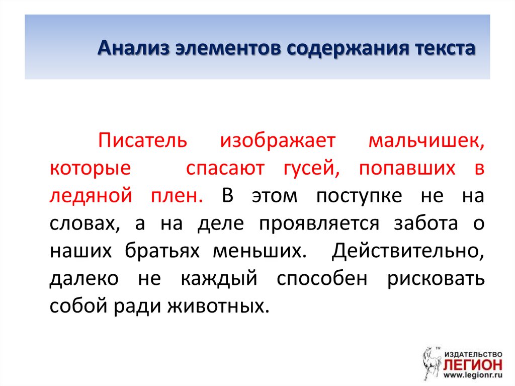 Анализ содержания. Элементы анализа текста. Элементы содержания текста. Аналитические элементы. Элементы анализа пересказа.