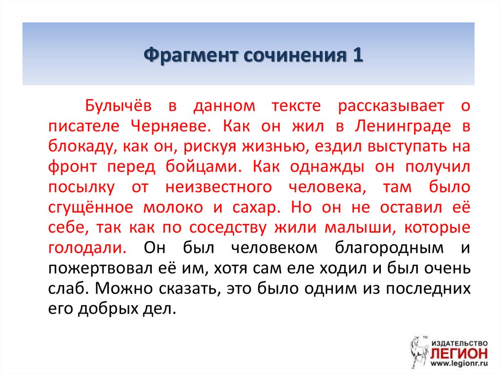 Сочинение 1. ФРАГМЕНТЫ сочинений. Сочинение по фрагменту. Сочинять ФРАГМЕНТЫ. По Черняева сочинение.