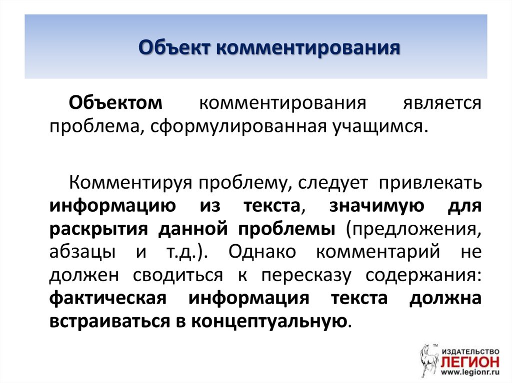 Проблема предложения. Комментирование объекта. Комментирования.