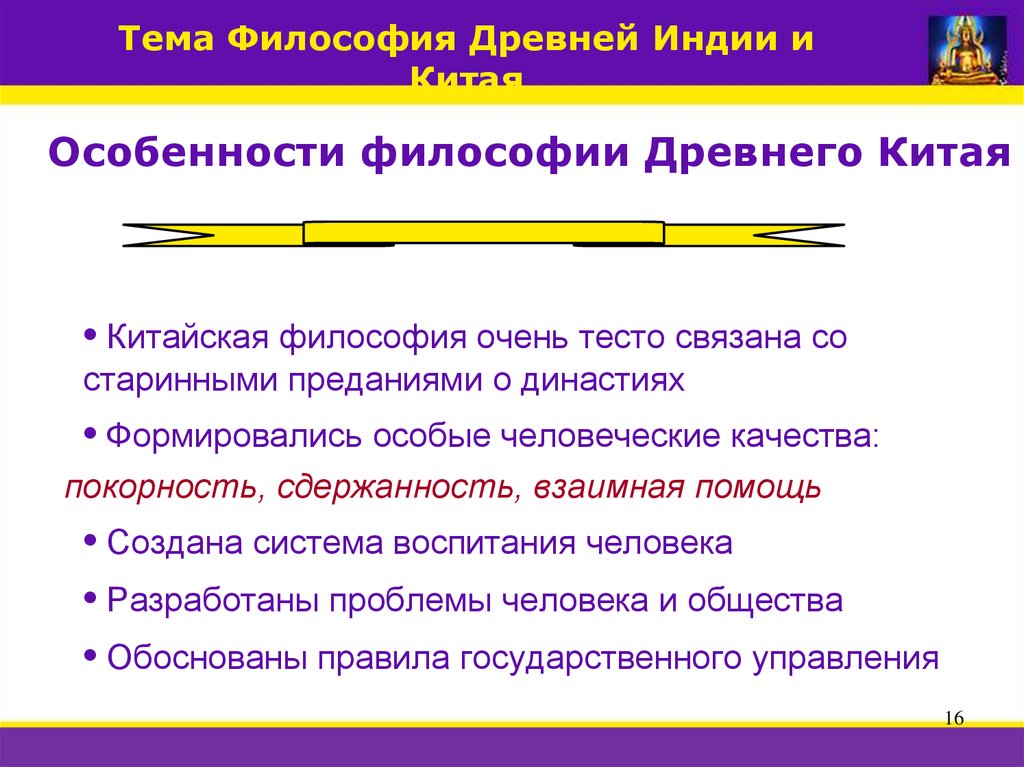 Реферат: Филосовия древнего Китая и Индии.Сущность, особенности