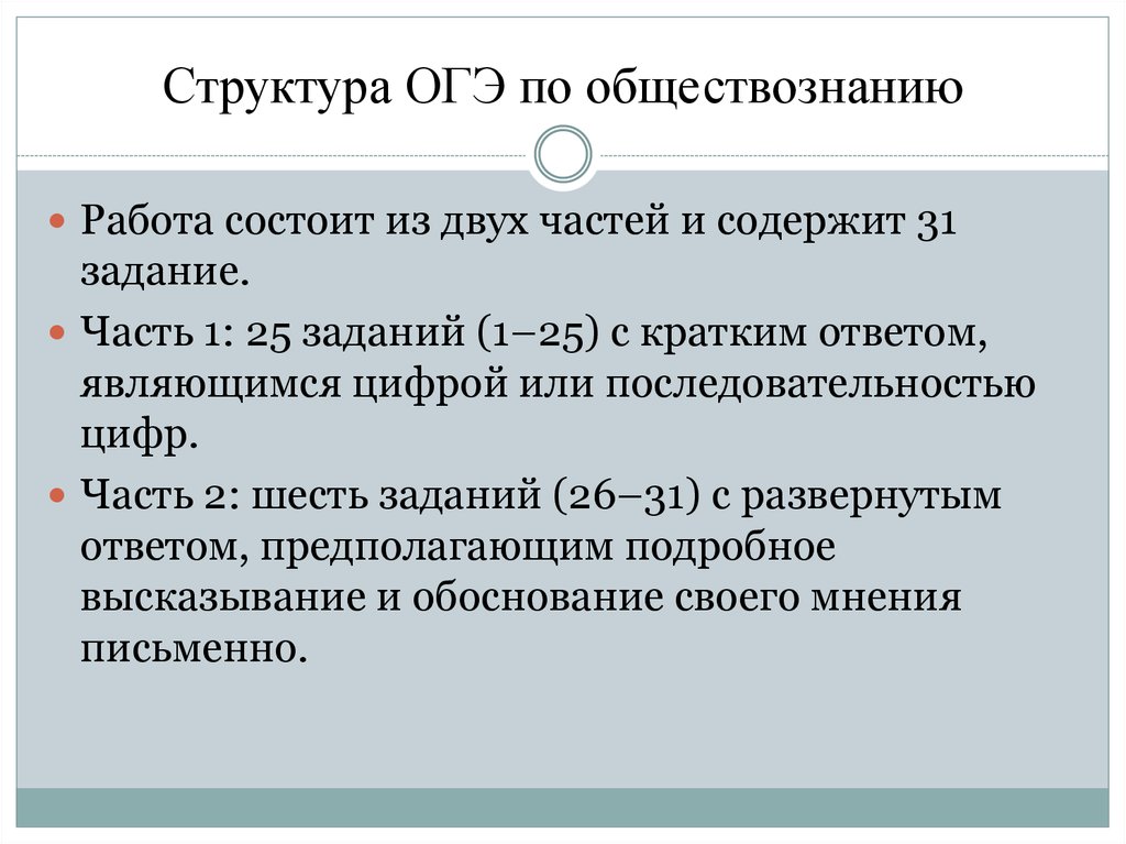 Как составить план на огэ по обществознанию