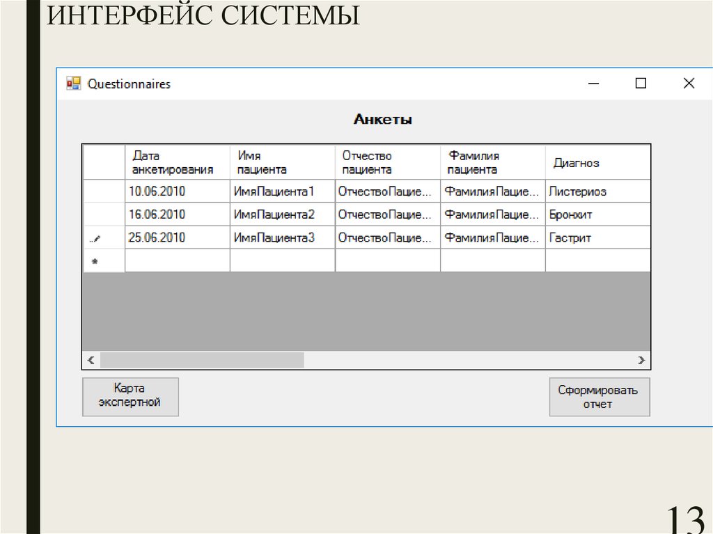 Интерфейс системы. Интерфейс подсистемы. Интерфейс программы Baan. Система Medifor.