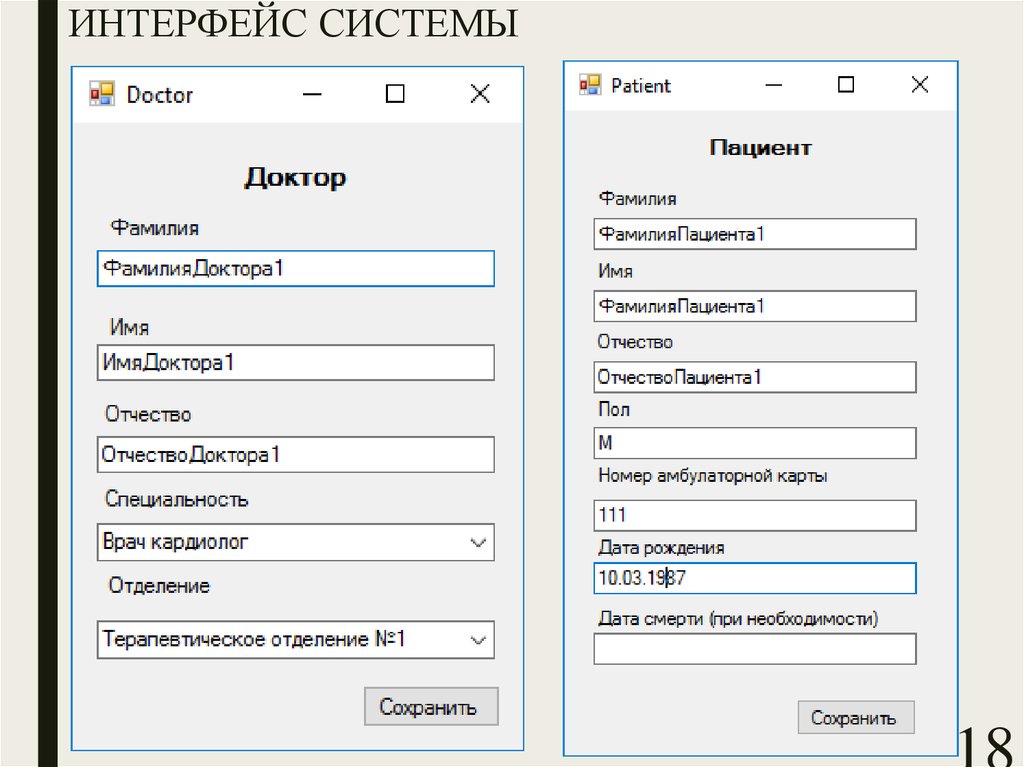 Интерфейс системы. Интерфейсная система. Интерфейс подсистемы. Интерфейс система таблица.