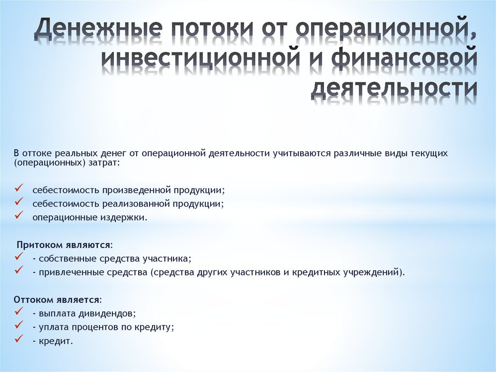 Отток денежных средств по инвестиционной деятельности при завершении проекта включает