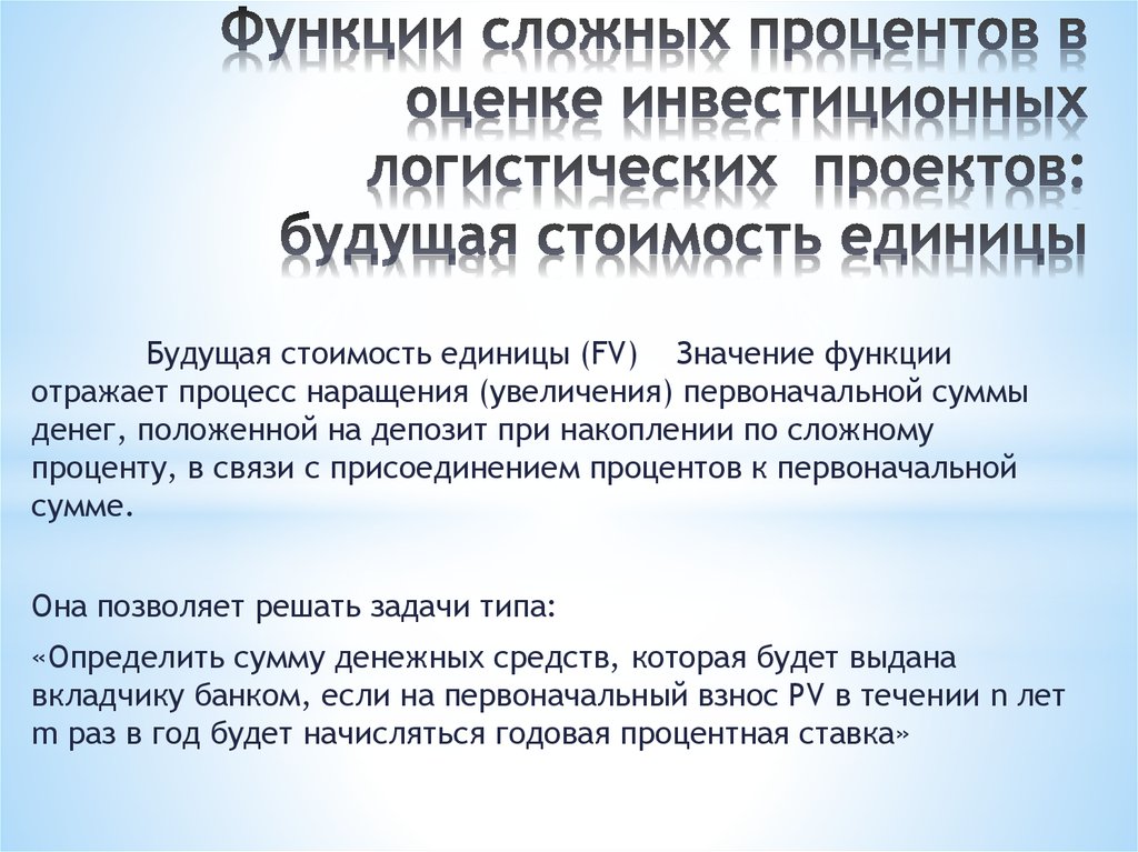 Оценка инвестиционных проектов в логистической системе