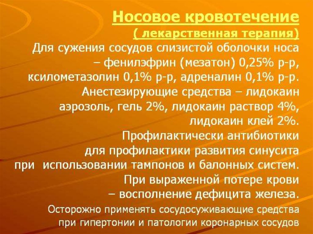 Носовые кровотечения клиническая картина