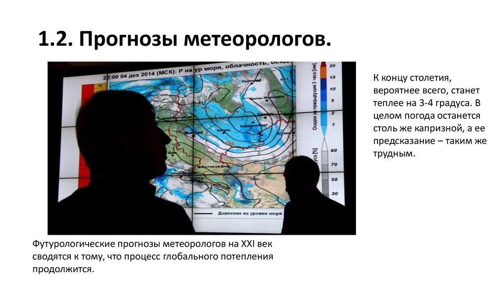 Предсказание метеоролога. Карта метеоролога. Профессия метеоролог для дошкольников. Обрезанная карта метеорологов.