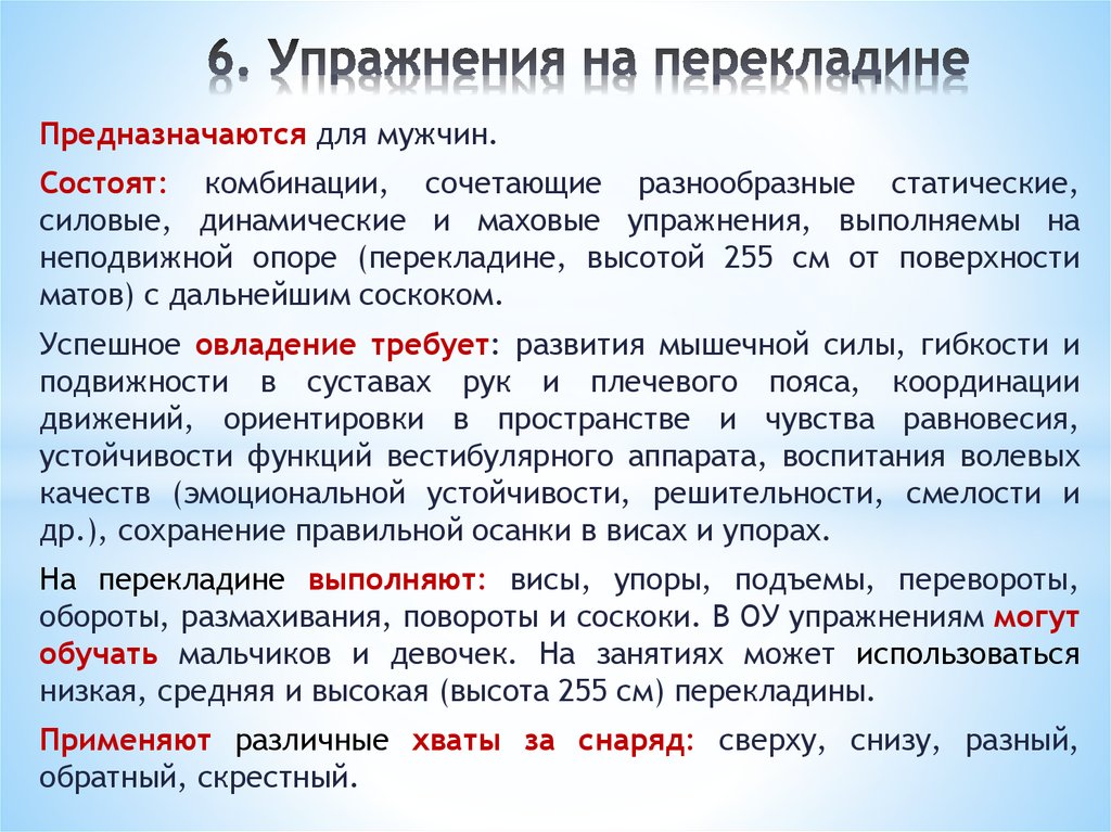 Средства упражнения