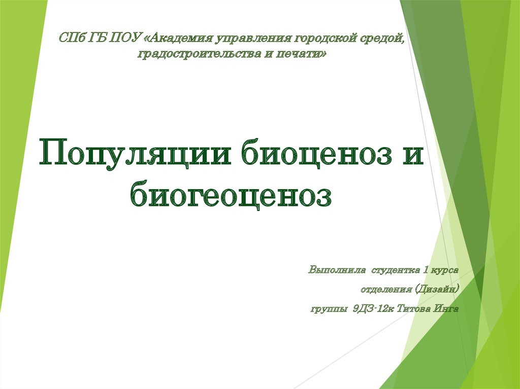 Управление архитектуры и градостроительства барановичи