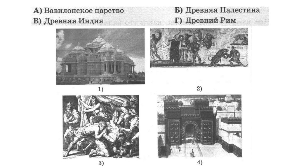 Картинки палестина история 5 класс впр