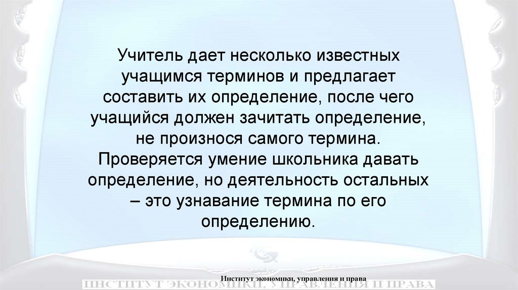 Самый термин. Оглашённый определение.