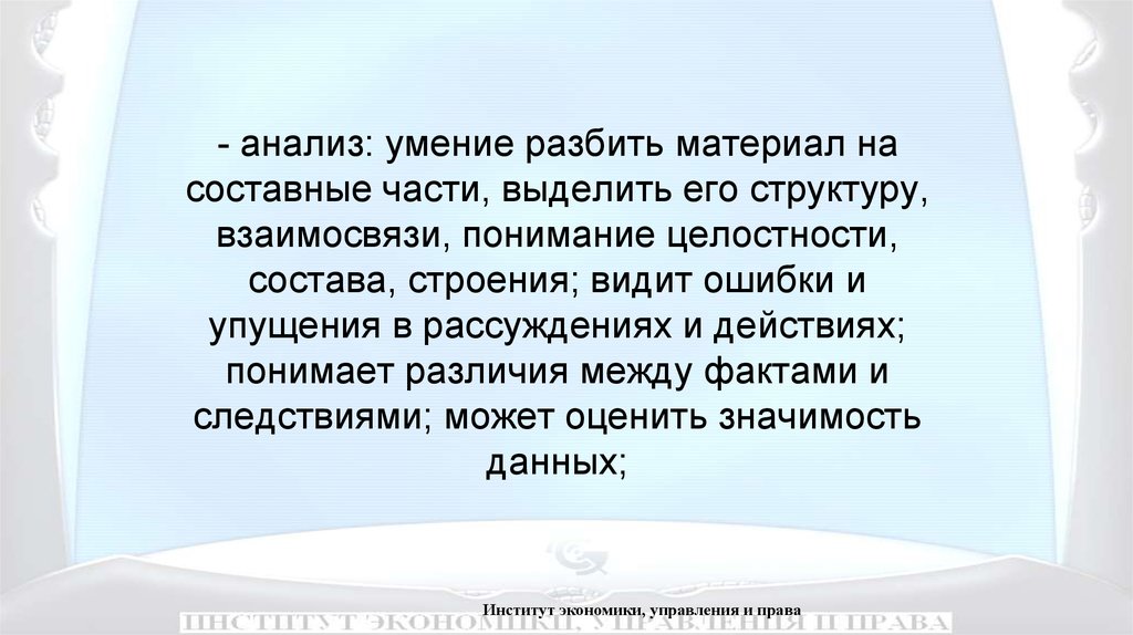 Умение анализировать. Анализ умение разбить. Анализ умение разбить пример. Упущение в литературе. Какие составные части выделяются в структуре метода?.