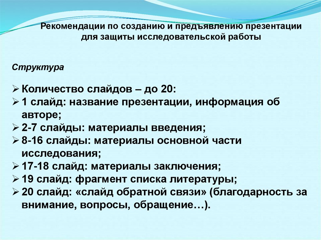 Основные средства и правила создания и предъявления презентации слушателям