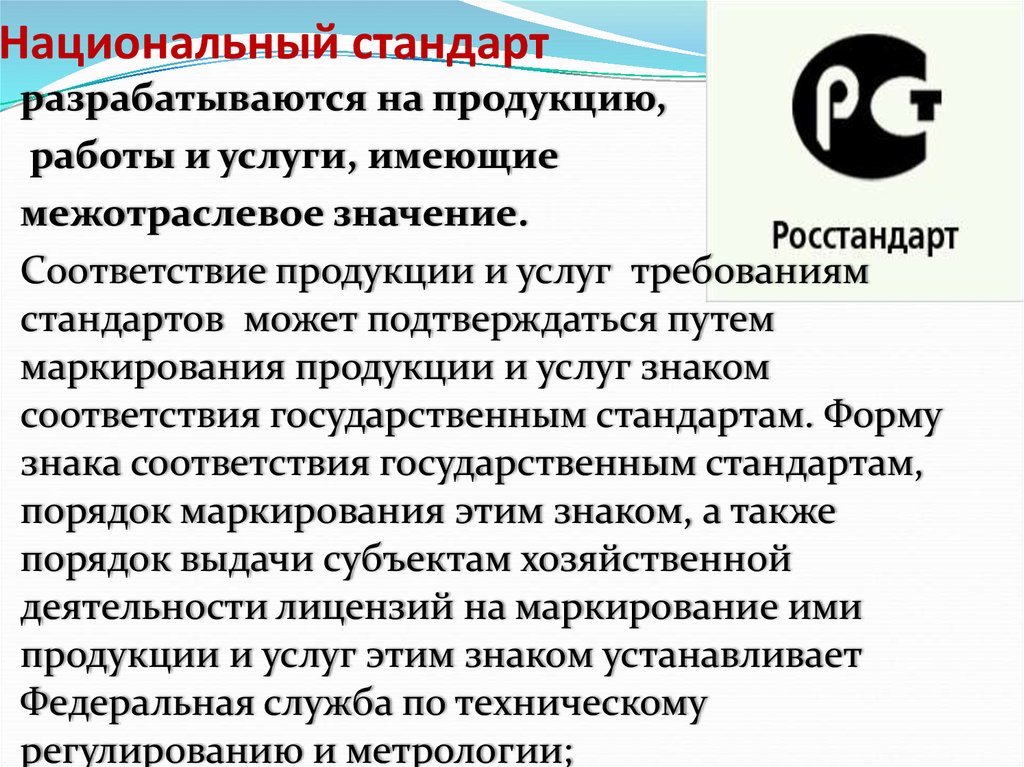 База национальных стандартов