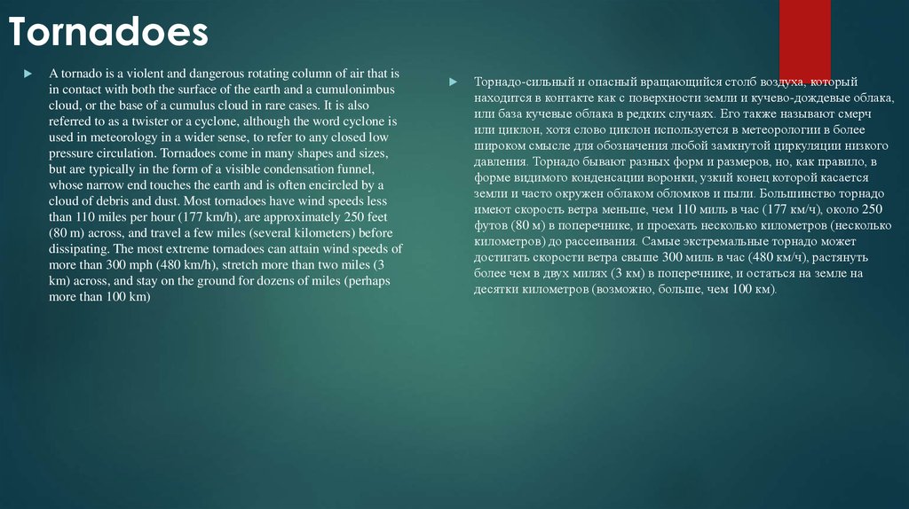 Project disasters. A Tornado is a rapidly Rotating column of Air that is in contact with both the surface of the Earth. Tornadoes are the most violent of all Storms текст стр 27 перевод.