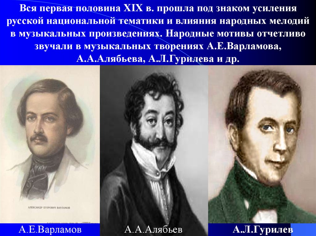 Презентация на тему музыка 19 века по истории 9 класс