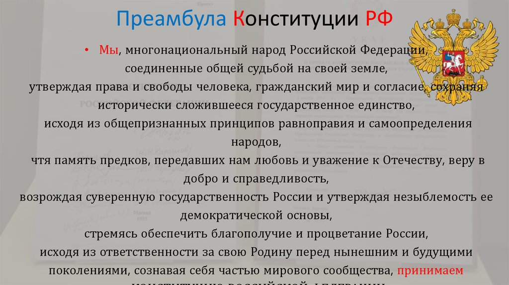 Сложный план по конституции рф