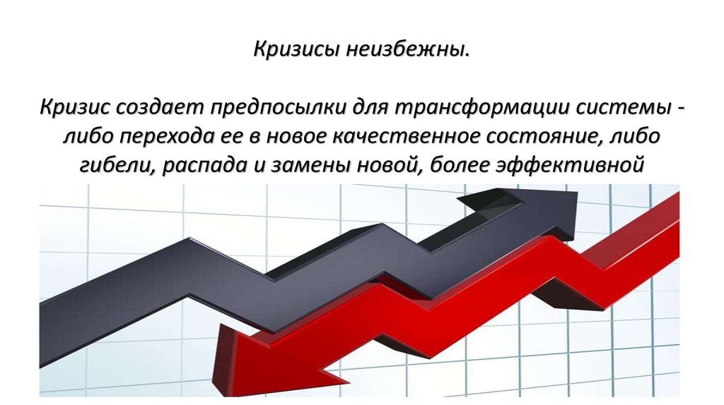Проблема кризис россии. Экономический кризис. Сущность кризиса. Сущность экономического кризиса. Последствия экономического кризиса.